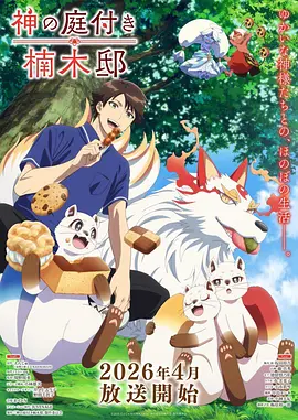 机械心跳 机甲动漫全集
